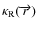 $\kappa_{\rm R}(\overrightarrow{r})$