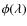 $\ensuremath{\phi} (\lambda){}$