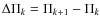 $\Delta \Pi_k=
\Pi_{k+1}-\Pi_k$