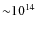 ${\sim} 10^{14}$