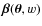 $\vec{\beta}(\vec{\theta},w)$