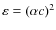 $\varepsilon = (\alpha c)^2$