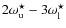 $2\omega_{\rm u}^\star - 3\omega_{\rm l}^\star$