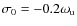 $\sigma_0 = -0.2\omega_{\rm u}$
