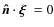 ${\vec{\hat n}}\cdot\mbox{\boldmath$\xi$ }=0$