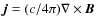 ${\vec j}=(c/4\pi)\nabla\times{\vec B}$