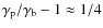 $\gamma_{\rm p}/\gamma_{\rm b}-1\approx
1/4$