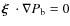 $\mbox{\boldmath$\xi$ }\cdot\nabla P_{\rm b}=0$