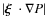 $\vert\mbox{\boldmath$\xi$ }\cdot\nabla P\vert$