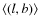 $\langle (l,b)\rangle$