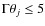 $\Gamma\theta_{j} \leq 5$