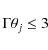 \begin{displaymath}\Gamma\theta_{j} \leq 3
\end{displaymath}