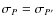 $\sigma_{{P}}=\sigma_{{{P'}}}$