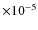 $\times10^{-5}$
