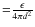 ${=}\frac{\epsilon}{4\pi d^2}$