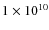 $1\times10^{10}$