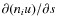 $\partial (n_i u) / \partial s$