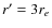 $r^{\prime}=3r_e$