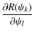 $\displaystyle %
\frac{\partial R(\psi_{k})}{\partial\psi_{l}}$