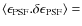 $\langle{\bf\epsilon}_{\rm PSF}.{\bf\delta\epsilon}_{\rm PSF}\rangle=$