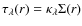 $\tau_\lambda (r) = \kappa_\lambda \Sigma(r)$