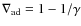 $\nabla_{\rm ad} = 1-1/\gamma$