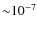 ${\sim}10^{-7}$