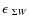 $\epsilon~_{\Sigma W}$