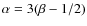 $\alpha = 3 (\beta - 1/2)$