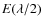 $E(\lambda/2)$