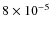 $8\times10^{-5}$