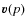 $\vec{v}(p)$
