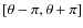 $[\theta-\pi, \theta+\pi]$