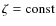 $\zeta={\rm const}$