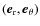 $({\vec e}_{\rm r}, {\vec e}_{\theta})$