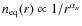 $n_{\rm eq}(r) \propto
1/r^{\alpha_n}$