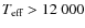 $ {\ensuremath{T_{\ensuremath{{\mbox{\scriptsize eff}}}}} }> 12~000$