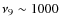 $\nu_9 \sim 1000$