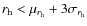 $r_{\rm h} <
\mu_{r_{\rm h}}+3\sigma_{r_{\rm h}}$