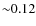 ${\sim}0.12$