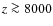 $z \ga 8000$