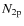 $N_{\rm 2p}$