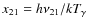 $x_{21}=h\nu_{21}/kT_{\gamma}$