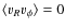 $\langle v_R v_{\phi} \rangle = 0$