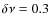 $\delta \nu = 0.3$