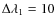 $\Delta\lambda_1 = 10$
