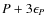 $P+3\epsilon_P$