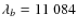 $\lambda_b=11~084$