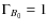 $\Gamma _{B_0}=1$