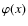 $\varphi(x)$
